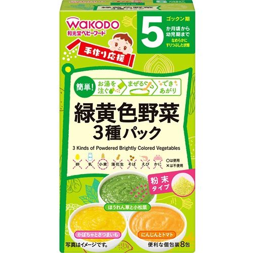 Homemade Support Green & Yellow Vegetables 3-Variety Pack (8 sachets)
