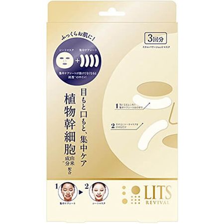 LITS(リッツ)  リバイバル ステムパワーショット マスク 3回分