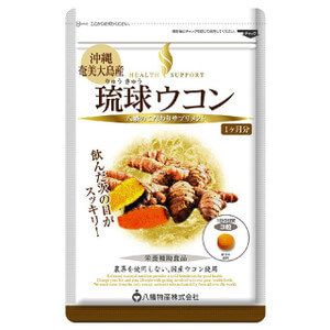 Yahata health support Ryukyu turmeric one month 90 grain input
