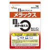 Yawata Melax Eye Supplement, 1 month supply, 30 tablets