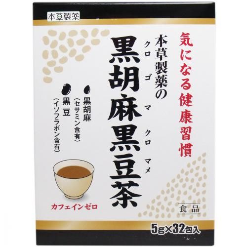 本草製薬 本草製薬の黒胡麻黒豆茶 5g×32包