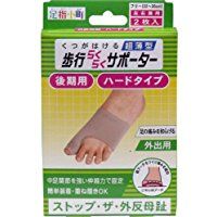 Easy walking supporter, late-stage hard type, for going out, 2 pieces