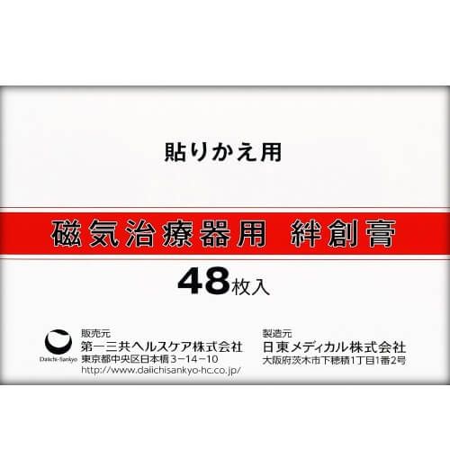 磁気治療器用絆創膏 48枚