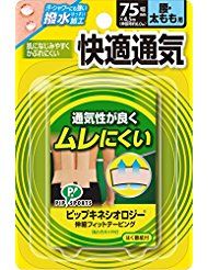 PIP运动学胶带舒适透气腰部，大腿为75毫米×4.5米1卷输入