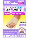 歩行らくらくサポーター 外反母趾・内反小指ハードタイプ フリーサイズ左右兼用 1枚入