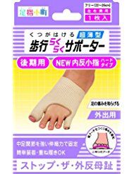 Walking Easy supporters hallux valgus, varus little finger hard type size-fits both left 1 pieces