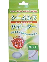 シームレスサポーター ひじ用 Lサイズ 1枚入