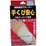 調整型固定護腕支撐帶 安心手腕 米色