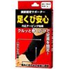 ハヤシニット 調節固定サポーター 足首安心 ブラック Lサイズ