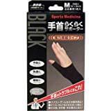 山田风格腕部保护套 简易腕部保护套 黑色 中号 1 件