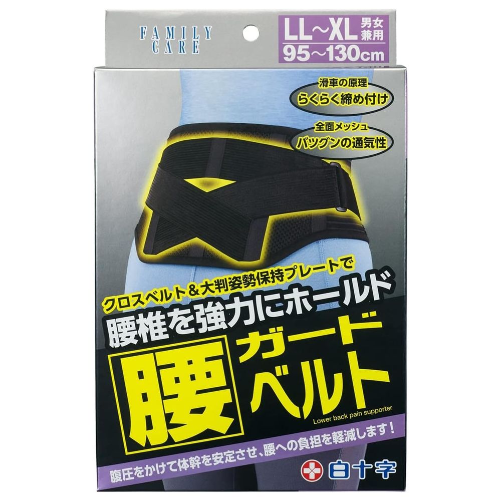 FC 腰ガードベルト 男女兼用LL-XLイズ 95-130cm