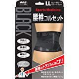 ブラック腰椎コルセット LLサイズ