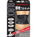 山田式 ブラック腰椎コルセット Mサイズ