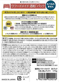 Wafood Made 酒粕水洗面膜 170g