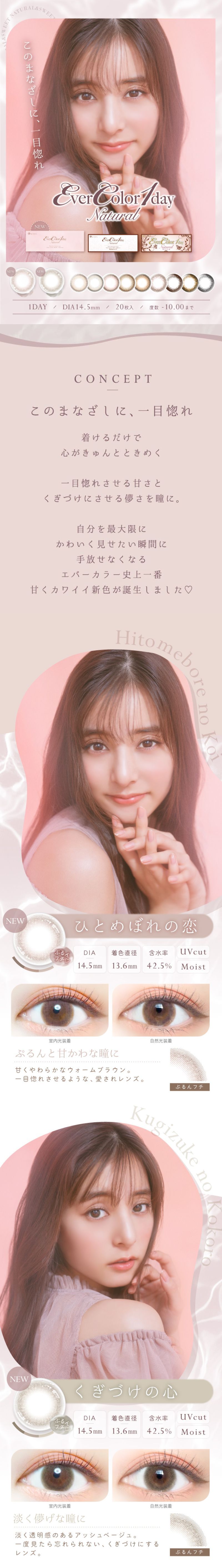 EverColor 1day Natural [Colored Contact Lenses/One-Day/With or Without Prescription/20 Lenses]