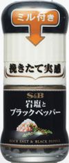 Ｓ＆Ｂ　ミル付岩塩ブラックペッパー　３２ｇ