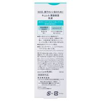 Curel 潤膚露 120ml [【醫藥部外品】]