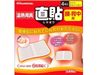 久光製薬 温熱用具直貼Mサイズ 4枚
