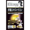Noguchi Medical Research Institute Liver Extract + Turmeric 60 tablets