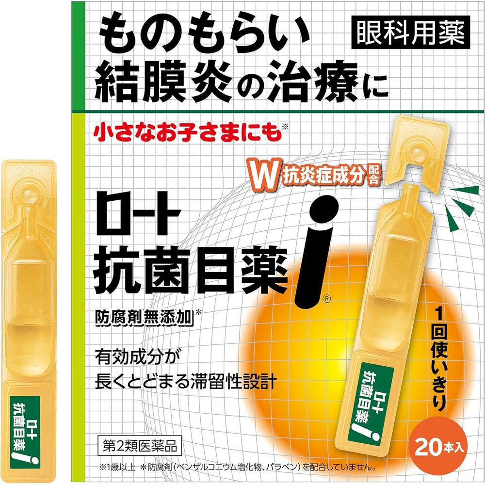 【第2類医薬品】 ロート製薬 抗菌目薬i 0.5MLx20本