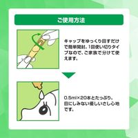 【제2류 의약품】 로토제약 항균 안약 i 0.5mL x 20개입