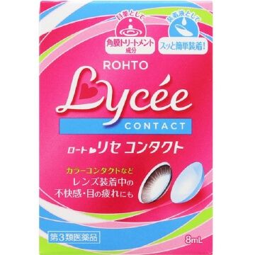 第3類醫藥品 樂敦lycee眼藥水 隱形眼鏡適用款 8ml
