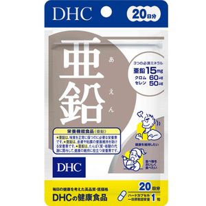 DHC 亜鉛 20日分 20粒