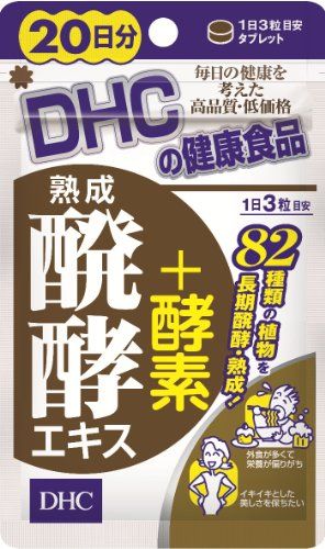 DHC 熟成醗酵精华+酵素 20日分