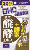 DHC Matured Fermented Extract + Enzymes 20-day supply