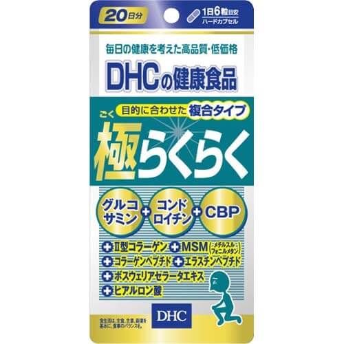 DHC 伸縮自如 20天份