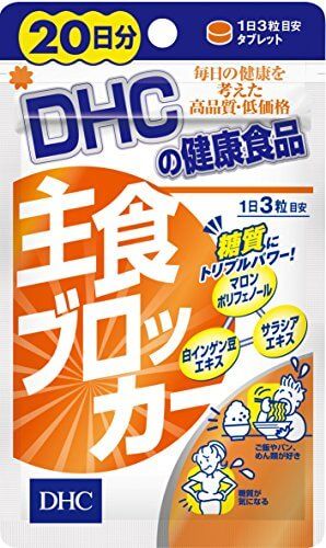 主食ブロッカー 20日分
