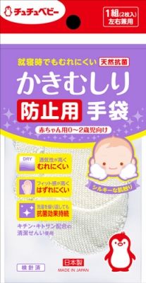 チュチュベビー かきむしり防止用手袋 赤ちゃん用 1組2枚入り