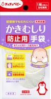 Chuchu Baby Scratch Prevention Gloves for Babies, 2 pieces per set