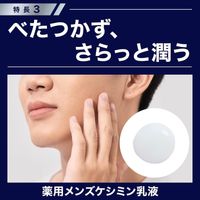 KOBAYASHI Men's keshimin Emulsion 110ml