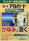 [2nd-Class OTC Drug] Rohto Alguard Clear Mild EX 13ml