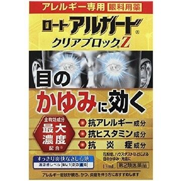 【第2類医薬品】 ロート製薬 アルガードクリアブロックZ 13ml