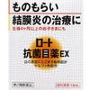 【第2類医薬品】ロート製薬  抗菌目薬EX 10ml