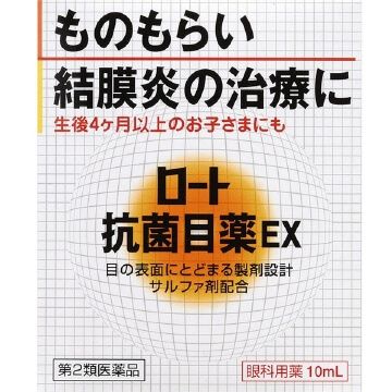 【第2類医薬品】ロート製薬  抗菌目薬EX 10ml