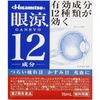 [第2类医药品] Ganryo 12 15ml