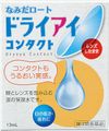 [Third drug class] Rohto Pharmaceutical tears funnel dry eye contact a 13ml