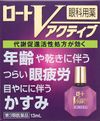 樂敦製藥 V ACTIVE 眼藥水 13ml【第3類醫藥品】