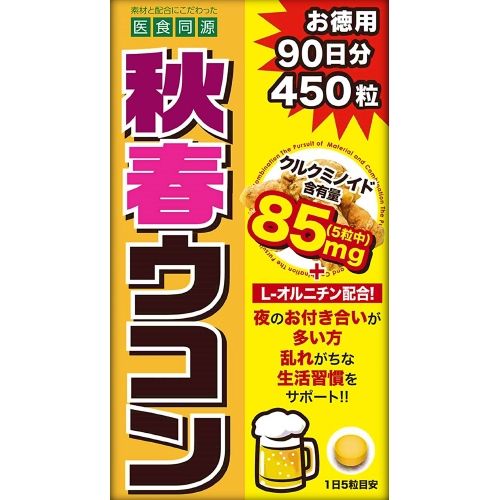 Ishokudogen.com Autumn & Spring Turmeric Tablets (450 Tablets)