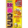 Ishokudogen.com 秋季 + 春季姜黄片 450 片