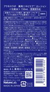 アクネスラボ　薬用ローション　１５０ｍｌ