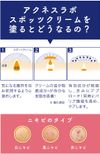 アクネスラボ　薬用スポッツクリーム　７ｇ