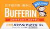 [第2類醫藥品] 兒童咀嚼片 12片
