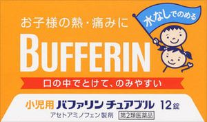 【第2类医药品】小儿用 BUFFERIN百服宁 咀嚼式感冒药 12片