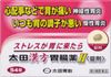 [第2类医药品] 太田汉方胃肠药Ⅱ（片剂）