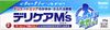 【第3類医薬品】デリケアエムズ 35g