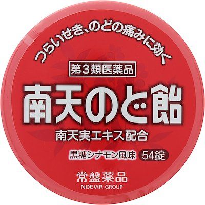 [第3類醫藥品] 南天潤喉糖 54片